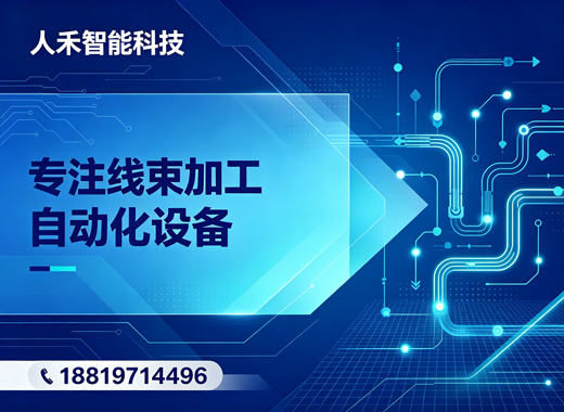 人禾智能珠海线上分站